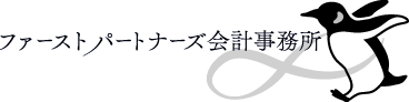 ファーストパートナーズ会計事務所